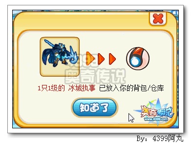 奥奇传说冰城执事怎么得 在哪