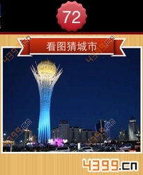 看图猜城市第72关
