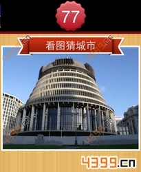 看图猜城市第77关