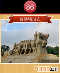 看图猜城市第86关