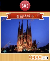 看图猜城市第90关