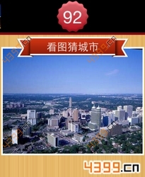 看图猜城市第92关