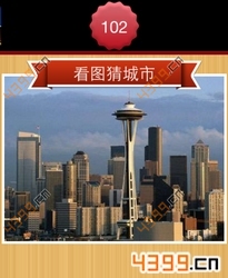 看图猜城市第102关