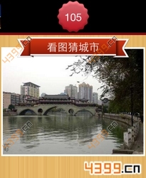 看图猜城市第105关