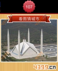 看图猜城市第107关
