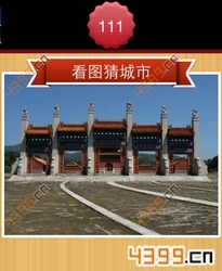 看图猜城市第111关