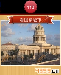 看图猜城市第113关