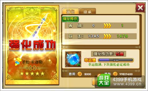魔灵宝贝装备强化系统