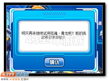 赛尔号青龙超进化 全民试用开启