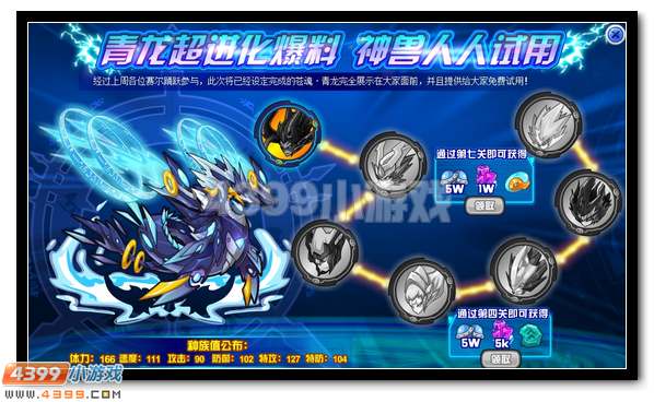 赛尔号青龙超进化 全民试用开启