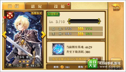 魔灵宝贝装备
