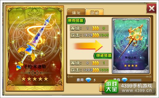 魔灵宝贝装备继承攻略
