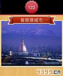 看图猜城市第122关