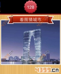 看图猜城市第128关