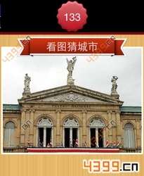 看图猜城市第133关