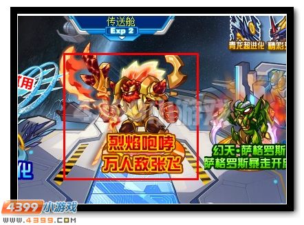 虎啸乾坤 赛尔号张飞超进化