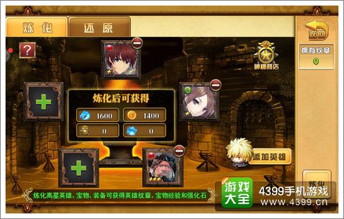 魔灵宝贝溶解英雄