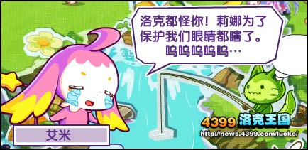 洛克王国我是你的眼