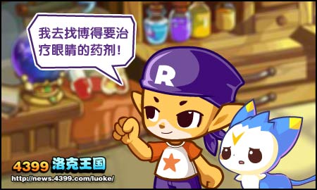 洛克王国我是你的眼