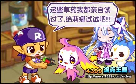 洛克王国我是你的眼