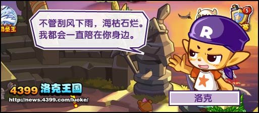 洛克王国我是你的眼