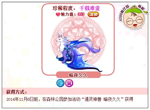 奥比岛暗夜久久怎么得 在哪得