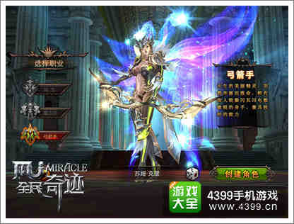 全民奇迹弓手流光女神