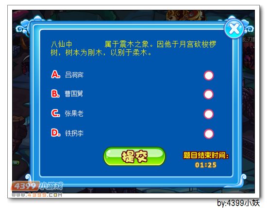 卡布西游在线抢答