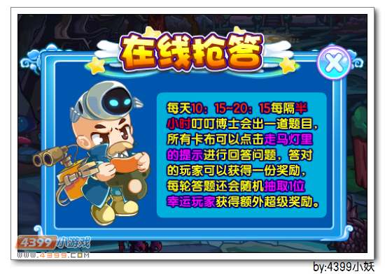 卡布西游在线抢答
