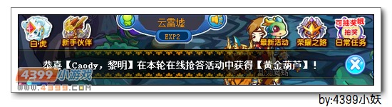卡布西游在线抢答