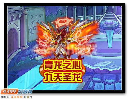 青龙之心 赛尔号九天圣龙
