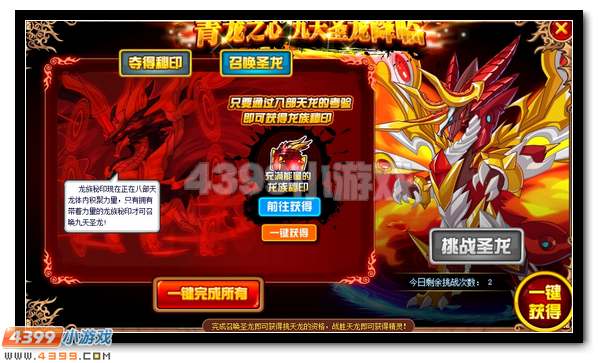 青龙之心 赛尔号九天圣龙