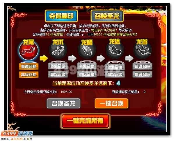 青龙之心 赛尔号九天圣龙