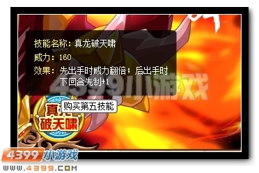 青龙之心 赛尔号九天圣龙