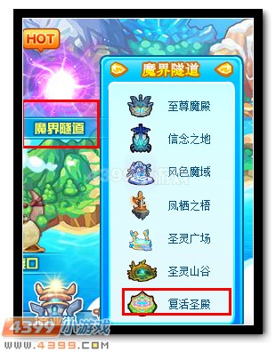 热血精灵派复活圣殿在哪