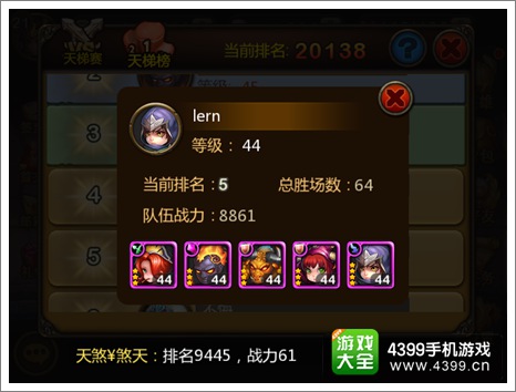 天天英雄攻略