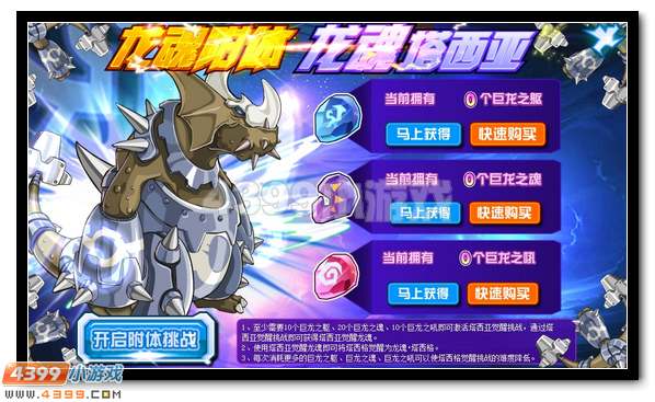 龙魂觉醒 赛尔号塔西亚龙魂进化