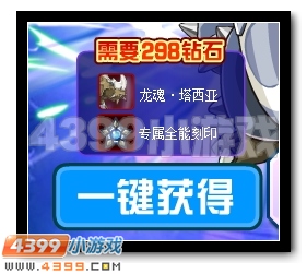 龙魂觉醒 赛尔号塔西亚龙魂进化