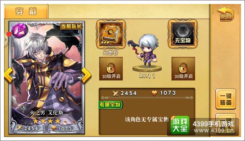 魔灵宝贝装备