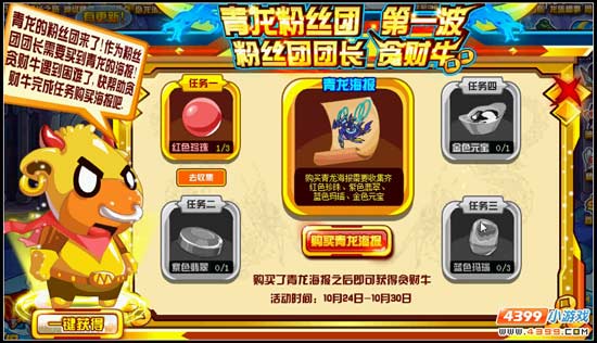 赛尔号神兽粉丝团之青龙粉丝团第一波