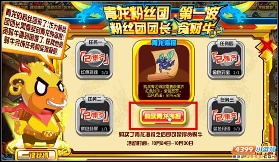 赛尔号神兽粉丝团之青龙粉丝团第一波