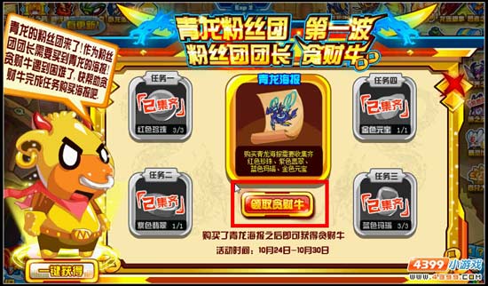 赛尔号神兽粉丝团之青龙粉丝团第一波