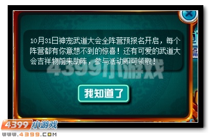 赛尔号神宠武道大会预报名开启