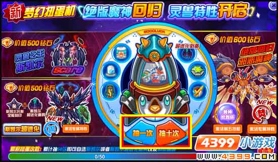 赛尔号扭蛋机更新 绝版魔神归来