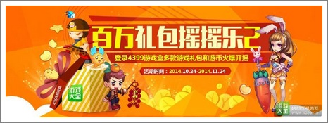 百万礼包摇摇乐第二期