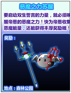 奥比岛帝恩的恶魔之力