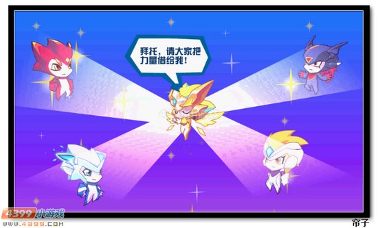热血精灵派阳阳复活技能
