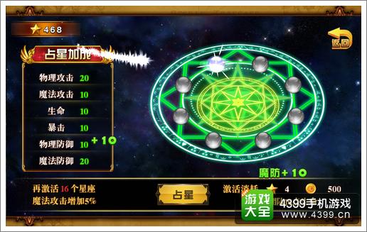 魔灵宝贝怎么占星