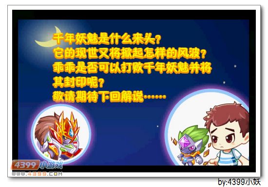 卡布西游妖魅现世