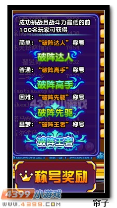 热血精灵派挑战圣灵团队称号奖励
